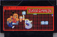 ファミコン「スーパーチャイニーズ」のカセット画像