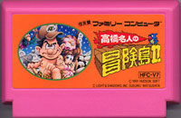 ファミコン「高橋名人の冒険島2」のカセット画像