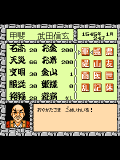 ファミコン「武田信玄2」のゲーム画面