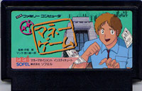 ファミコン「ザ・マネーゲーム」のカセット画像