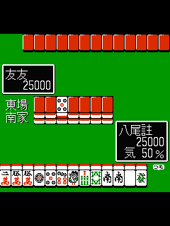 ファミコン「東風 中国雀士ストーリー」のゲーム画面