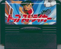 ファミコン「トップストライカー」のカセット画像