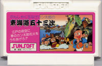 ファミコン「東海道五十三次」のカセット画像