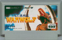 ファミコン「超人狼戦記 WARWOLF（ウォーウルフ）」のカセット画像