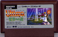 ファミコン「ウルティマ 聖者への道」のカセット画像
