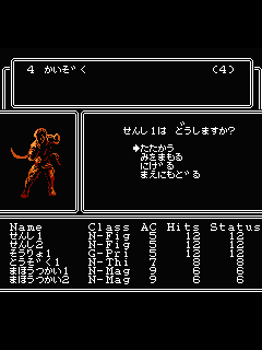 ファミコン「ウィザードリィII ダイヤモンドの騎士」のゲーム画面