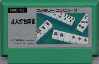 ファミコン「4人打ち麻雀」のカセット画像