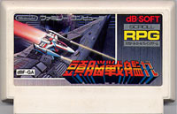 ファミコン「頭脳戦艦ガル」のカセット画像